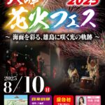 八峰花火フェス2025