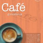 あきた白神エリアのカフェ＆ラーメンガイドブック