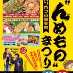 第18回　八峰んめものまつり