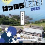 はっぽう万博2025