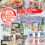 八峰町　季節の盛り合わせ