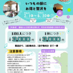 『はっぽう旅＋ ～いつもの旅にお得と贅沢を～』