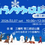 能代山本地区観光連盟　主催イベント