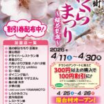 八峰町さくらまつり