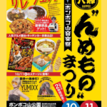 第19回八峰んめものまつり